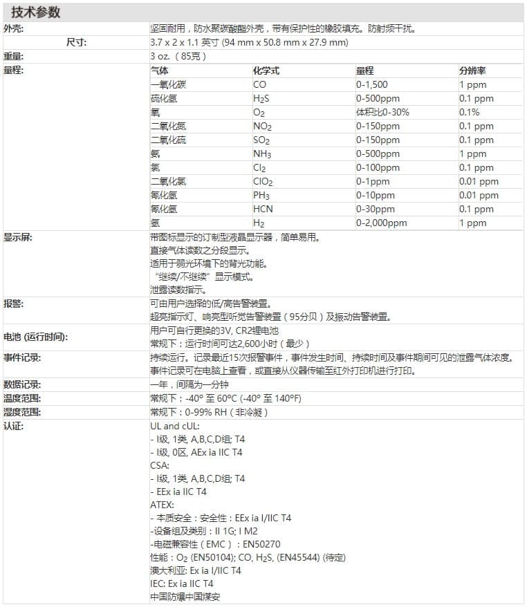 英思科（ISC） GB Pro 便携式单一气体检测仪